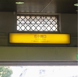 台東区上野駅からクレア総合会計へのアクセス